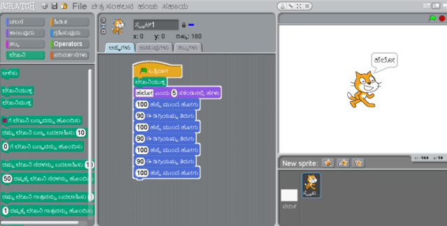 Scratch saying "Hello" Scratch saying "Hello"